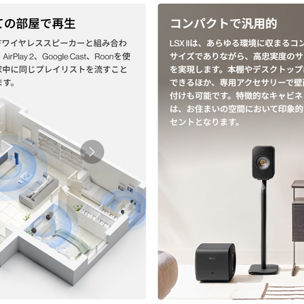 【試聴購入可能】LSX II KEF  ※10,000円分キャッシュバック【2026 SPRINGキャンペーン中】