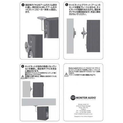 Speaker Mount  天吊り／壁面用ブラケット（1個）（Radius 45 / Radius 90 / MASS-2G Satellite 専用ブラケット） MONITOR AUDIO